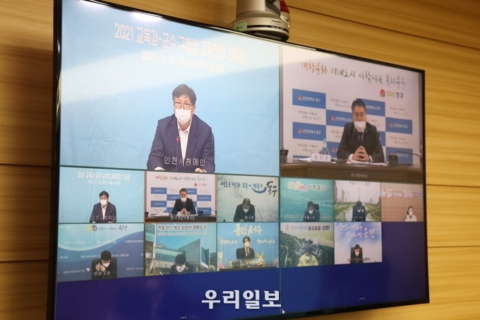 인천시교육청,군수,구청장 간담회 ⓒ인천시교육청