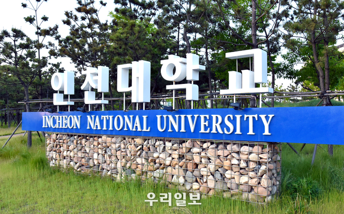 인천대 로고