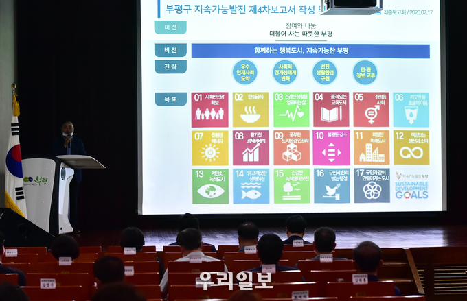 부평구, 지속가능발전 17개 목표 기본계획수립 연구용역 최종보고회 ⓒ부평구청