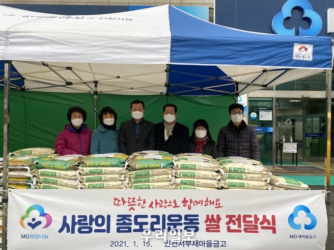 윤의상 이사장과 임원들이 좀도리운동 쌀 전달식을 하면서 기념사진 촬영을 하고 있다. ⓒ 인천서부새마을금고 홍보팀 제공