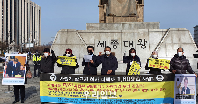 1월14일 세종대왕동상 앞 가습기살균제관련 기자회견 @가습살균제 환경노출 확인 피해자 연합 제공