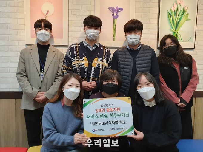 부천원미지역자활센터가 2020년 장애인 활동지원 서비스품질 최우수기관으로 선정됐다 ⓒ부천시청