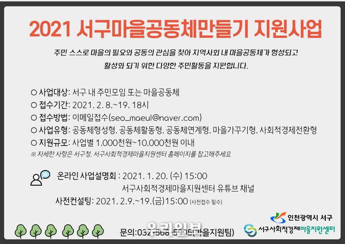서구, ‘마을공동체 만들기 지원사업’ 공모 ⓒ서구청