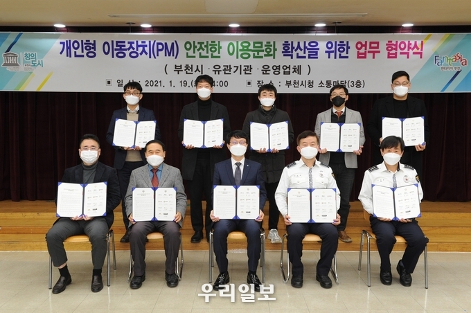 개인형 이동장치 안전한 이용문화 확산을 위한 업무협약식 ⓒ부천시청
