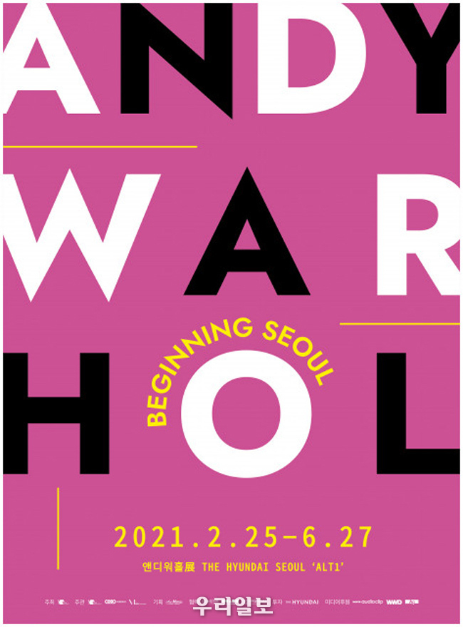  ‘앤디 워홀: 비기닝 서울(ANDY WARHOL: BEGINNING SEOUL)’ 포스터 @ XCI주식회사 제공