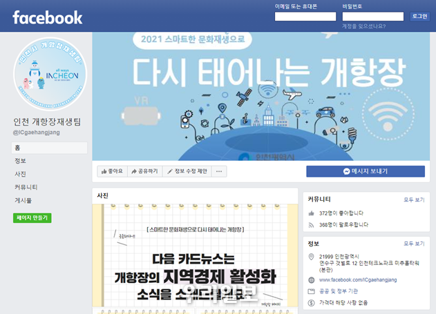 2021년, 인천 개항장이 스마트하게 변신한다 ⓒ인천시청
