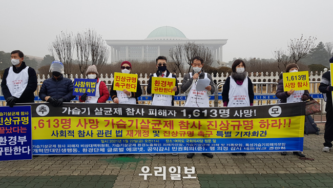 1월 22일 11시 여의도 국회 정문 담장앞 개혁연대민생행동 외 기자회견 동참단체 사진 @가습살균제 환경노출 피해자 연합 제공