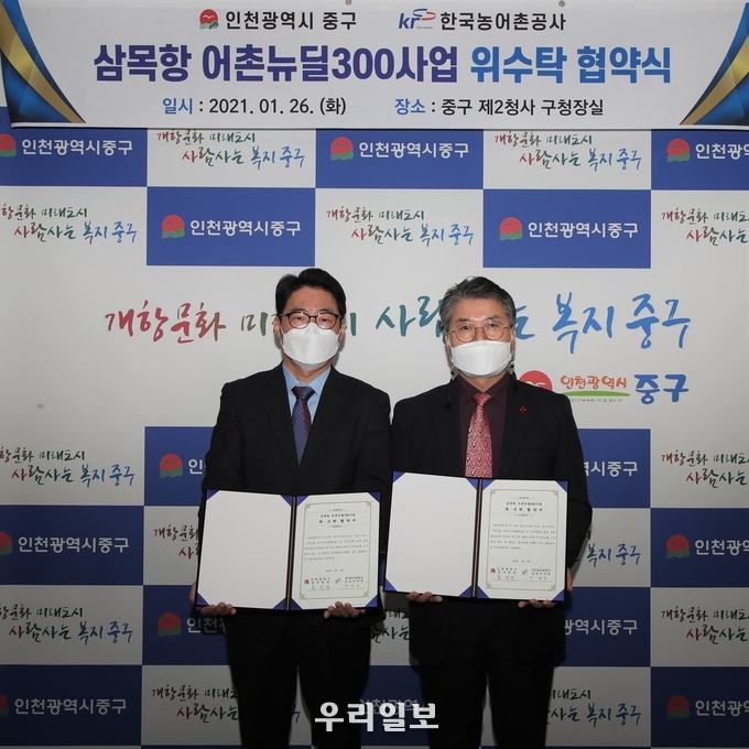 '삼목항 어촌뉴딜300사업' 위·수탁 협약 체결 ⓒ중구청
