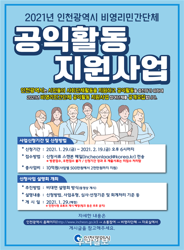 인천시, 시민이 계획한 공익사업에 10억원 지원 ⓒ인천시청
