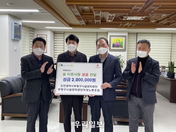 부평구시설관리공단, 설 맞이 이웃사랑 나눔 실천 ⓒ부평구시설관리공단<br>
