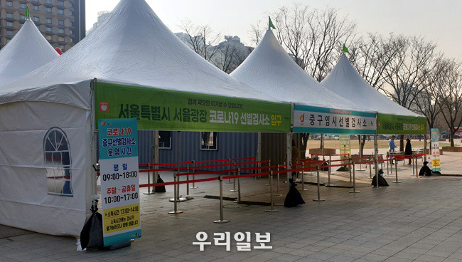 중구 선별 검사소 ⓒ우리일보 제공
