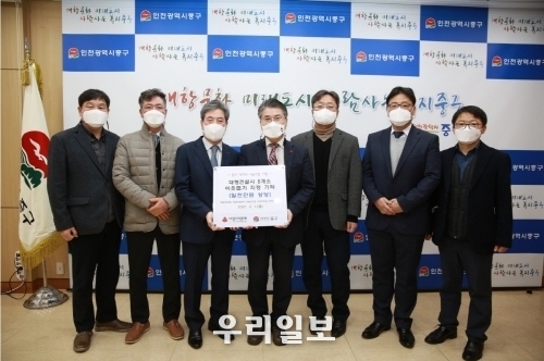인천 중구 관내 건설공사중인 대형건설사 기부금 전달 ⓒ 중구청 제공