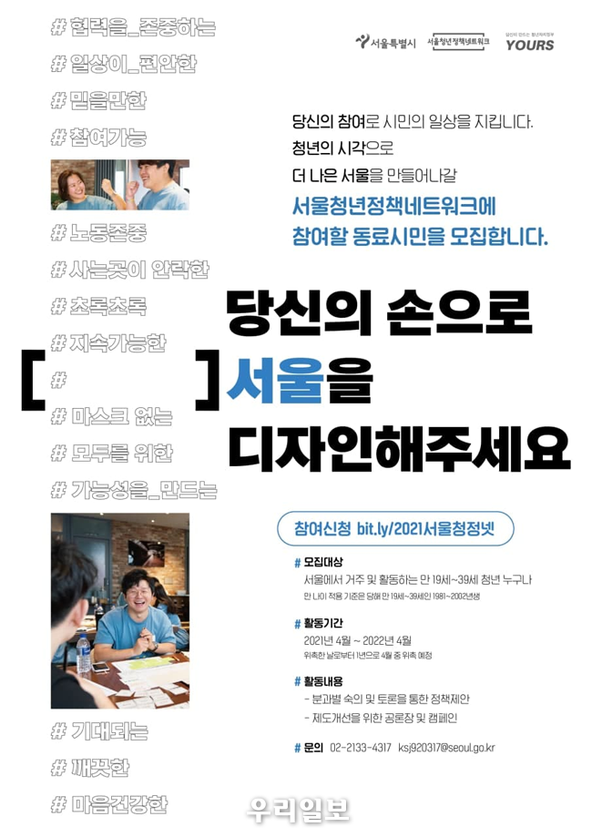 2021 서울청년정책네트워크 멤버 모집 웹포스터 @서울시청 제공