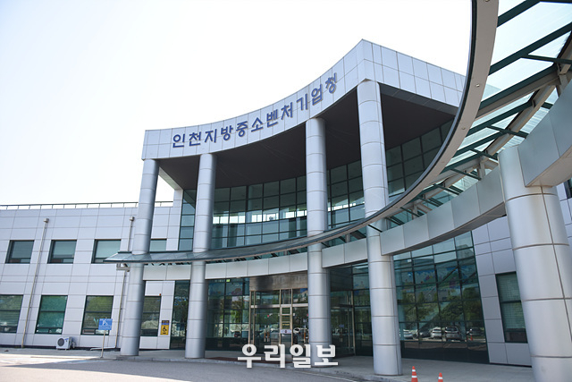 인천지방중소벤처기업청 전경 ⓒ인천지방중소벤처기업청