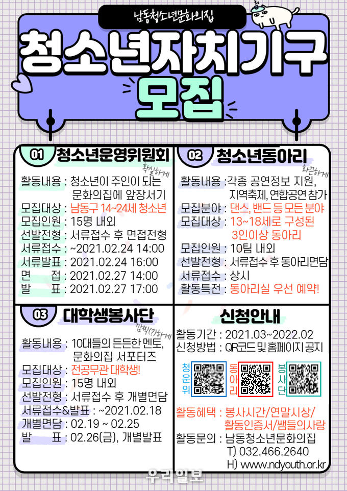 남동청소년문화의집 “자치기구 함께 할 청소년 모여라” ⓒ남동구청
