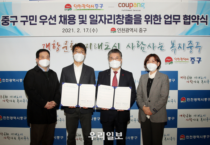 중구-쿠팡풀필먼트서비스(유), '중구 구민 우선채용 일자리창출 업무 협약' 체결 ⓒ중구청