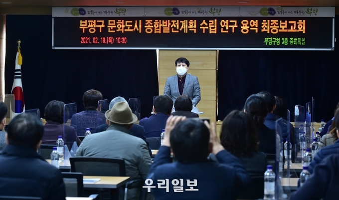 부평구, 지속가능한 문화도시 구현 위한 종합발전계획 수립 ⓒ부평구청