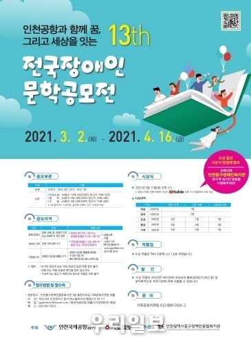 인천국제공항공사, 전국장애인문학공모전 포스터 ⓒ 인천국제공항공사 제공