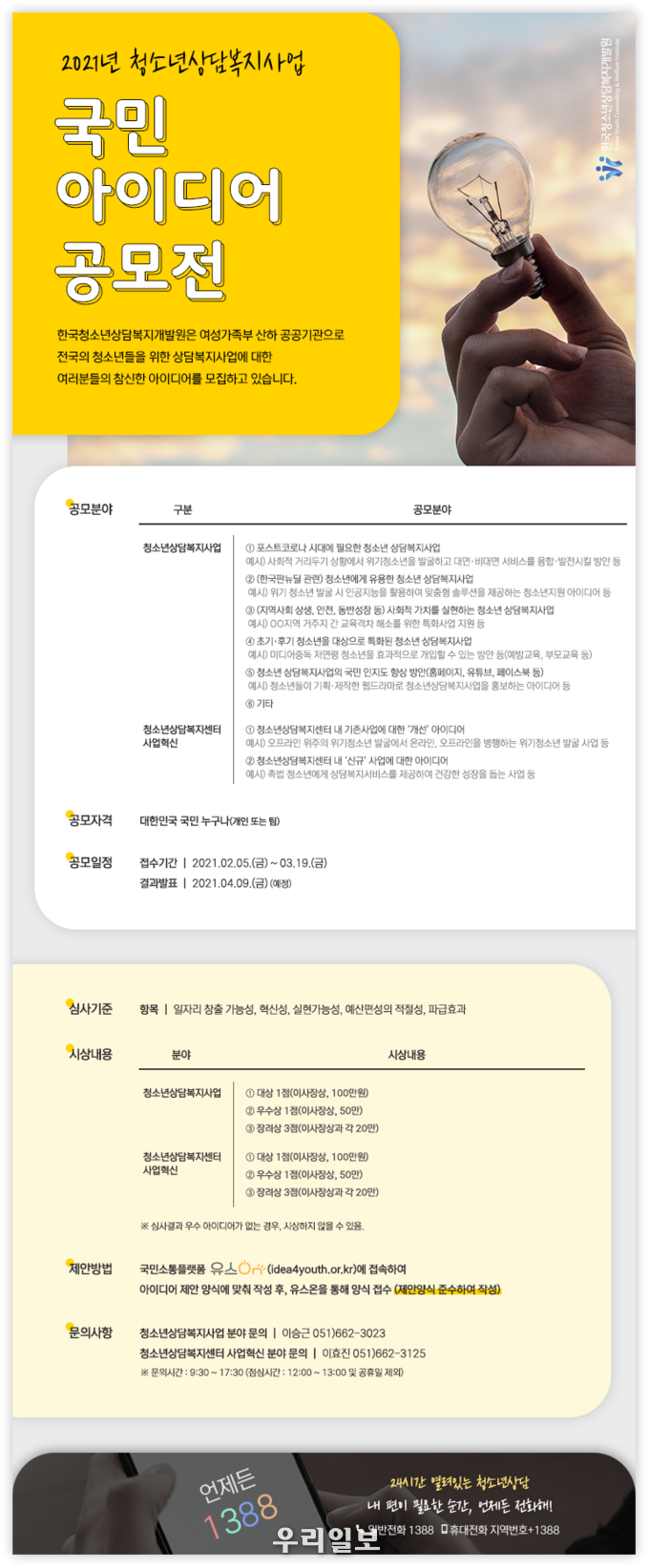 공모전 포스터.(사진=한국청소년상담복지개발원)