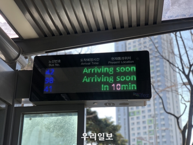 인천경제자유구역, 버스정보안내기 영문 정보 제공 시행 ⓒ인천경제청