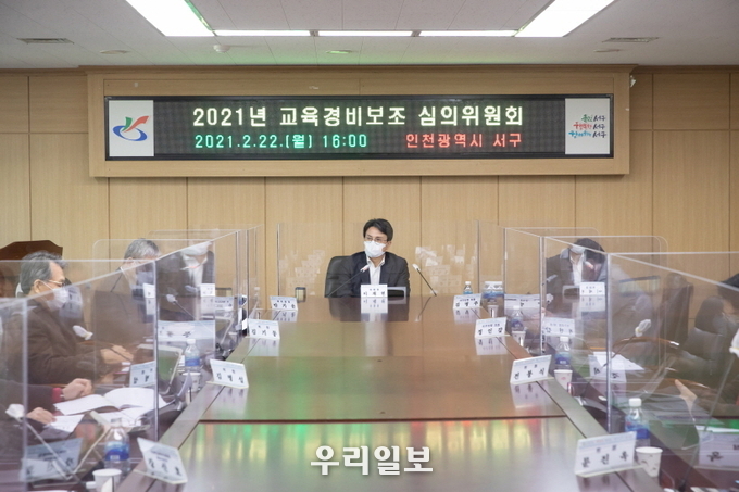 서구, 2021년 교육경비보조 심의위원회 개최 ⓒ서구청