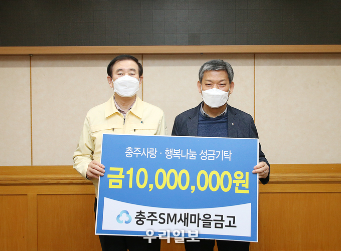 조길형 충주시장(왼쪽)과 공홍석 충주SM새마을금고이사장이 기념촬영을 하고 있다.(사젠=충주시)