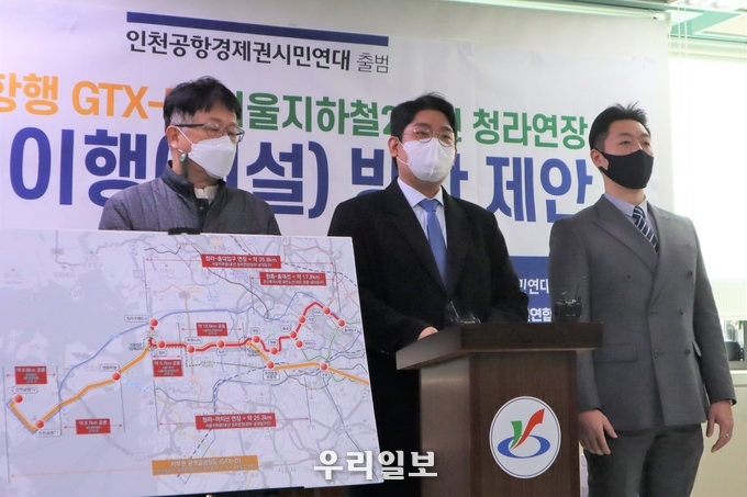 지난 1월 인천공항경제권시민연대의 인천공항행 GTX-D 및 서울2호선 청라연장 동시 이행 방안 제안 기자회견 모습.(사진=인천공항경제권시민연대)