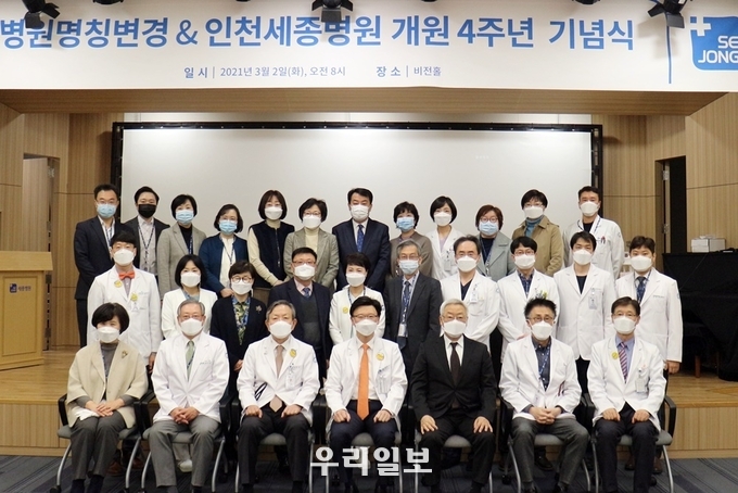 병원 명칭 변경 및 인천세종병원 개원 4주년 기념식 모습 ⓒ세종병원 그룹