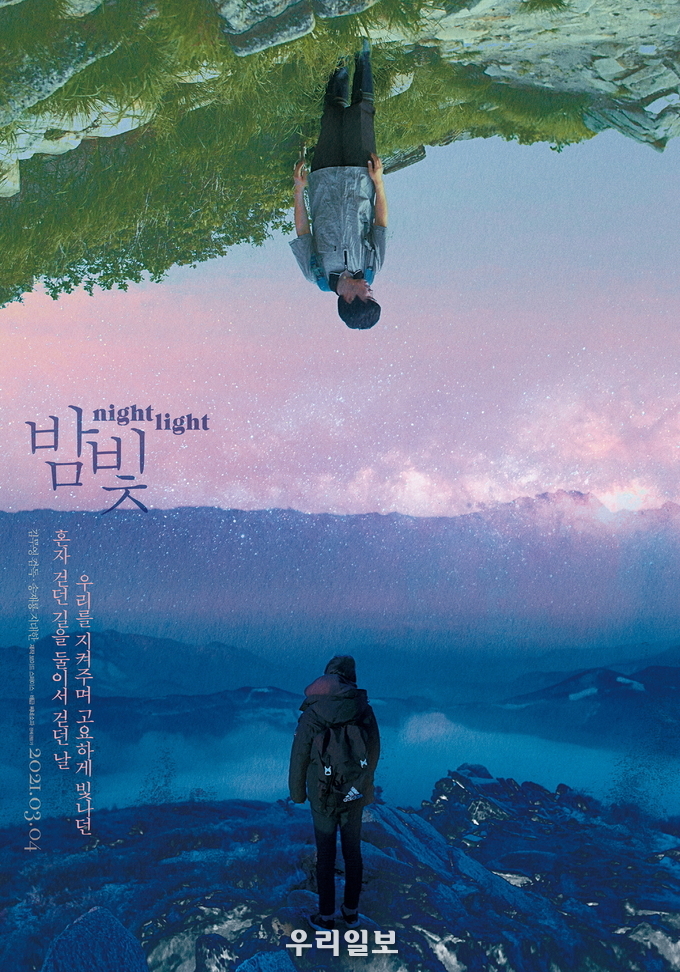 영화 밤빛 포스터.(사진=영화공간주안)