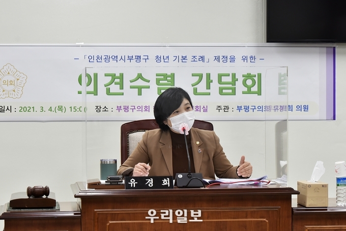 유경희 의원, 조례 제정 관련 간담회 개최 ⓒ부평구 의회