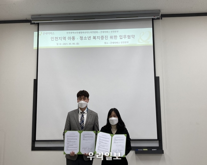굿네이버스 인천본부와 인천시차세대여성지도자연합회가 아동·청소년 복지 증진에 기여하고자 업무 협약식을 진행했다.(사진=굿네이버스 인천본부)