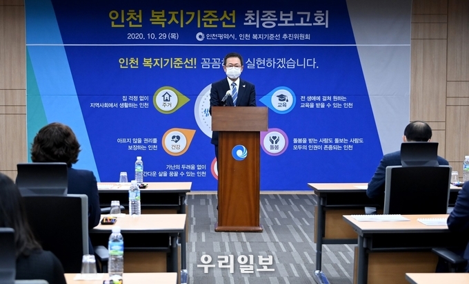 인천 복지기준선 최종보고회 ⓒ인천시청