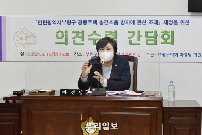 부평구의회, 도시환경위원회 마경남 의원 조례안 관련 간담회 개최 ⓒ부평구의회