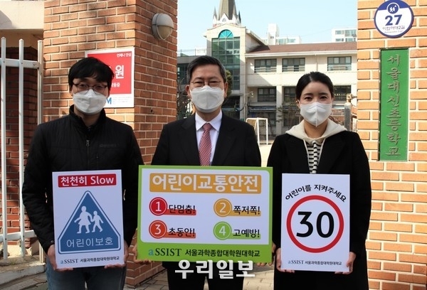 사진=“어린이교통안전” 표어를 들고 어린이 교통안전 릴레이 챌린지에 참여하고 있는 서울과학종합대학원 김태현 총장(사진 가운데)과 동료직원들