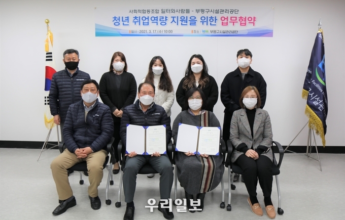 부평구시설관리공단, ‘직무체험 24시’청년취업 지원 프로그램 운영 ⓒ부평구시설관리공단