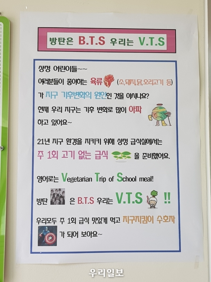 인천시교육청,채식선택급식 상청초 안내문 ⓒ인천시교육청