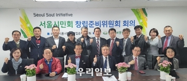 3월 24일 오후2시 서울시민회 창립준비위원회 대회의실에서 창립준비 회의를 개최 후 화이팅을 외치며 기념촬영을 하고 있다.