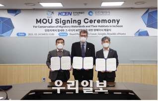 인천지역 철새 및 그 서식지 보전에 관한 업무협약 체결 ⓒ영흥발전본부