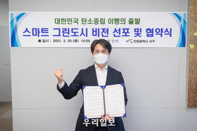 서구, 탄소중립 이행의 출발 ‘스마트 그린도시 비전’ 선포 ⓒ서구청