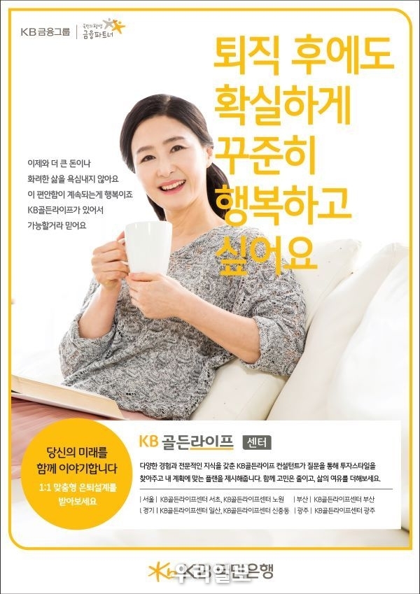 KB골든라이프센터