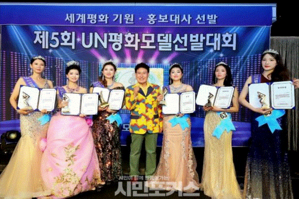 국제모델총연합회는 지난 3월30일(화) 오후 3시 ‘모두의 극장’에서 유엔(UN)평화모델선발대회를 비대면 행사로 개최 하였다.(사진제공=시민포커스)