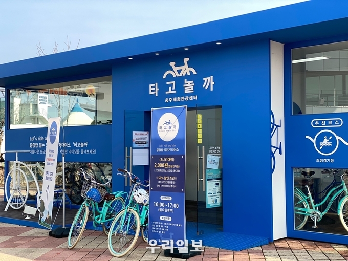 자전거대여소 타고놀까.(사진=충주중원문화재단)