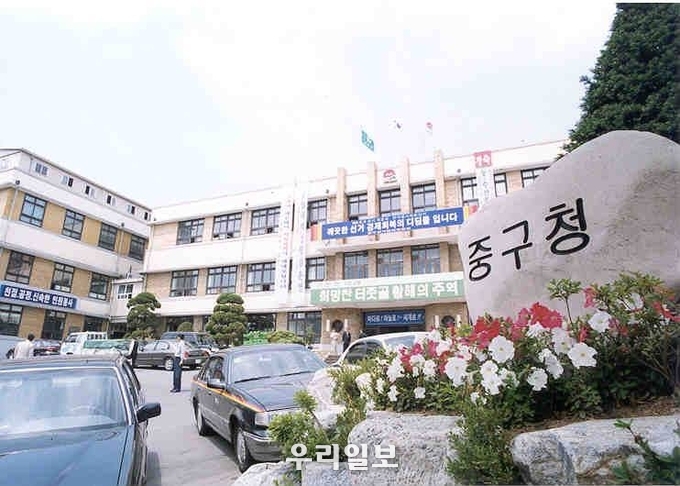  중구청 전경