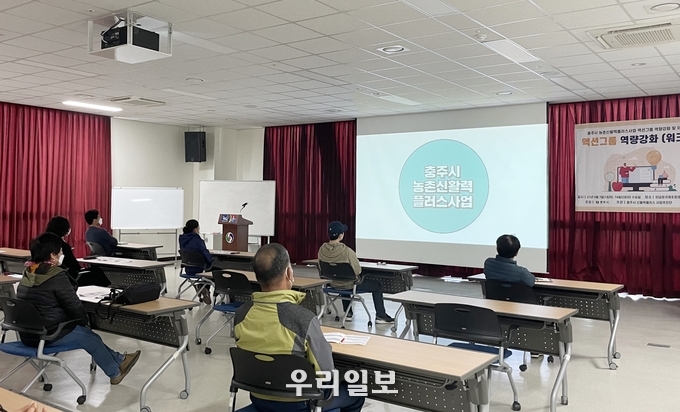 농촌신활력플러스사업 액션그룹 워크숍.(사진=충주시)