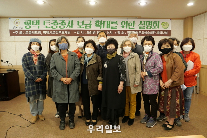 토종종자보급설명회.(사진=평택로컬푸드재단)