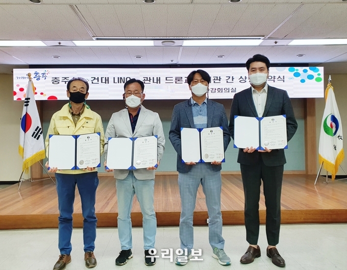 충주시가 건국대 드론교육기관과 상생협약을 하고 기념촬영을 하고 있다.(사진=충주시)