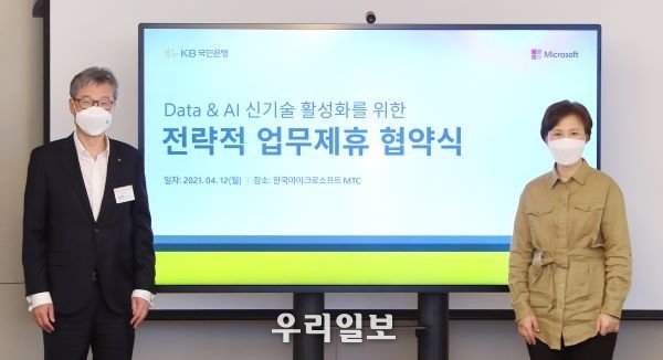 KB국민은행, 한국마이크로소프트와 데이터.AI 및 클라우드 생태계 활성화 협업