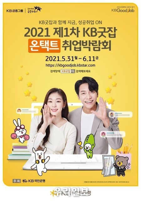 KB국민은행 KB굿잡, ‘2021 Korea Top Awards’ 10년 연속 대상 수상