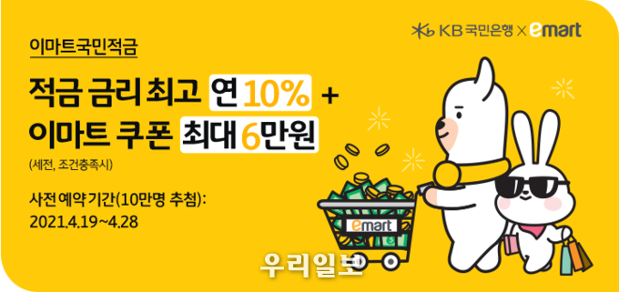 이마트국민적금 포스터