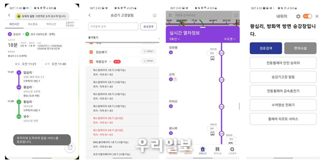 또타지하철 앱에 새롭게 추가될 교통약자 기능 사진 @서울시청 제공 